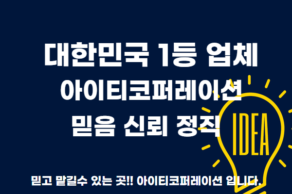 남색바탕에 아이티코퍼레이션 설명이 흰색글씨로 토토 솔루션에 대한 설명되어있습니다.