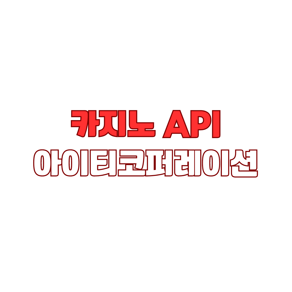 카지노 Api